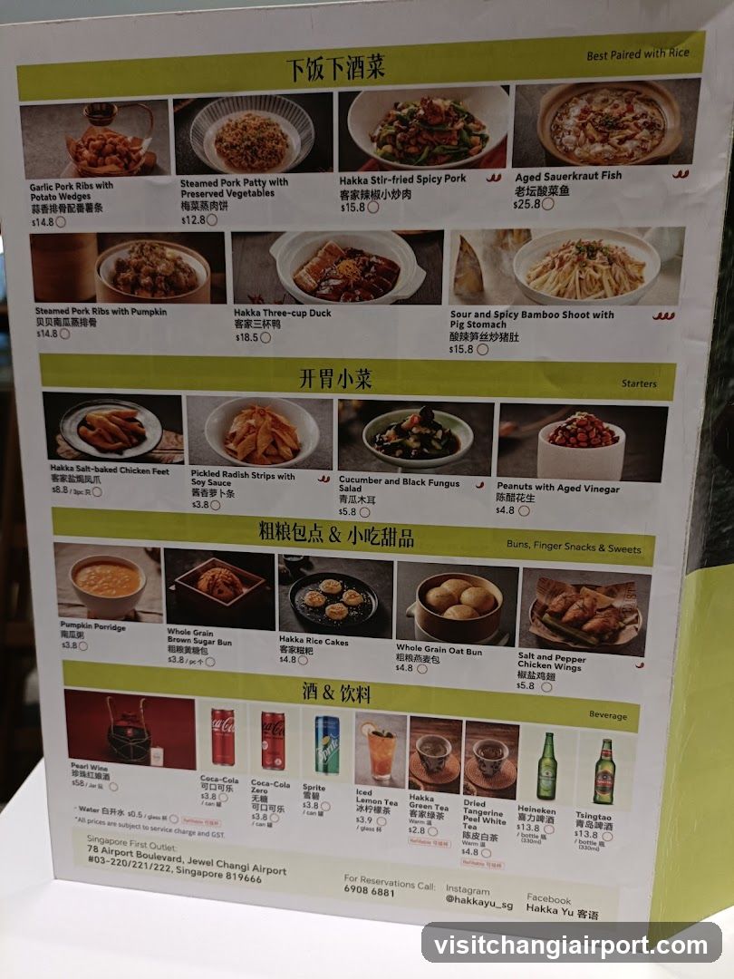 Hakka Yu Menu Board