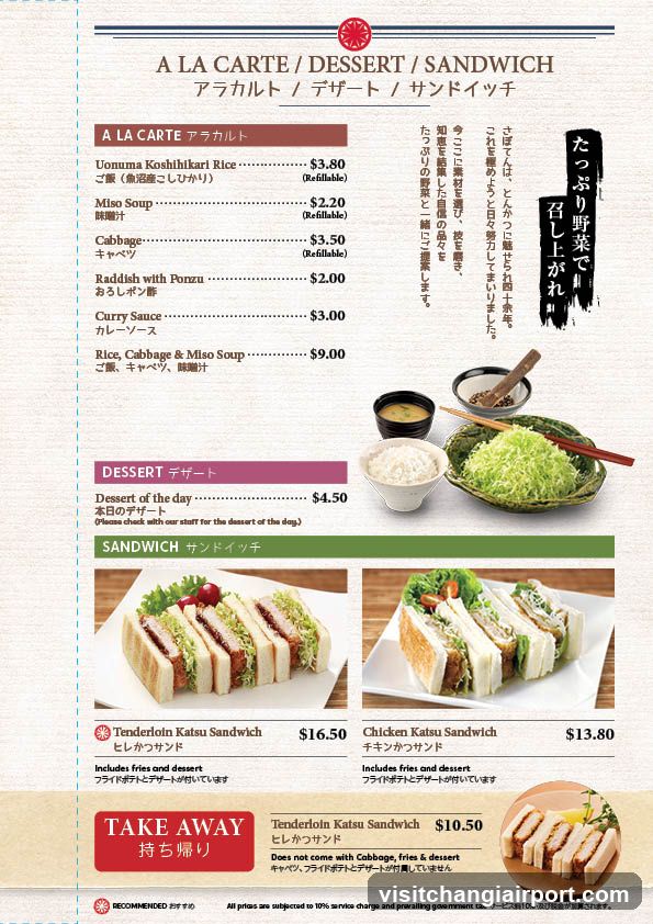 A LA CARTE / DESSERT / SANDWICH Menu